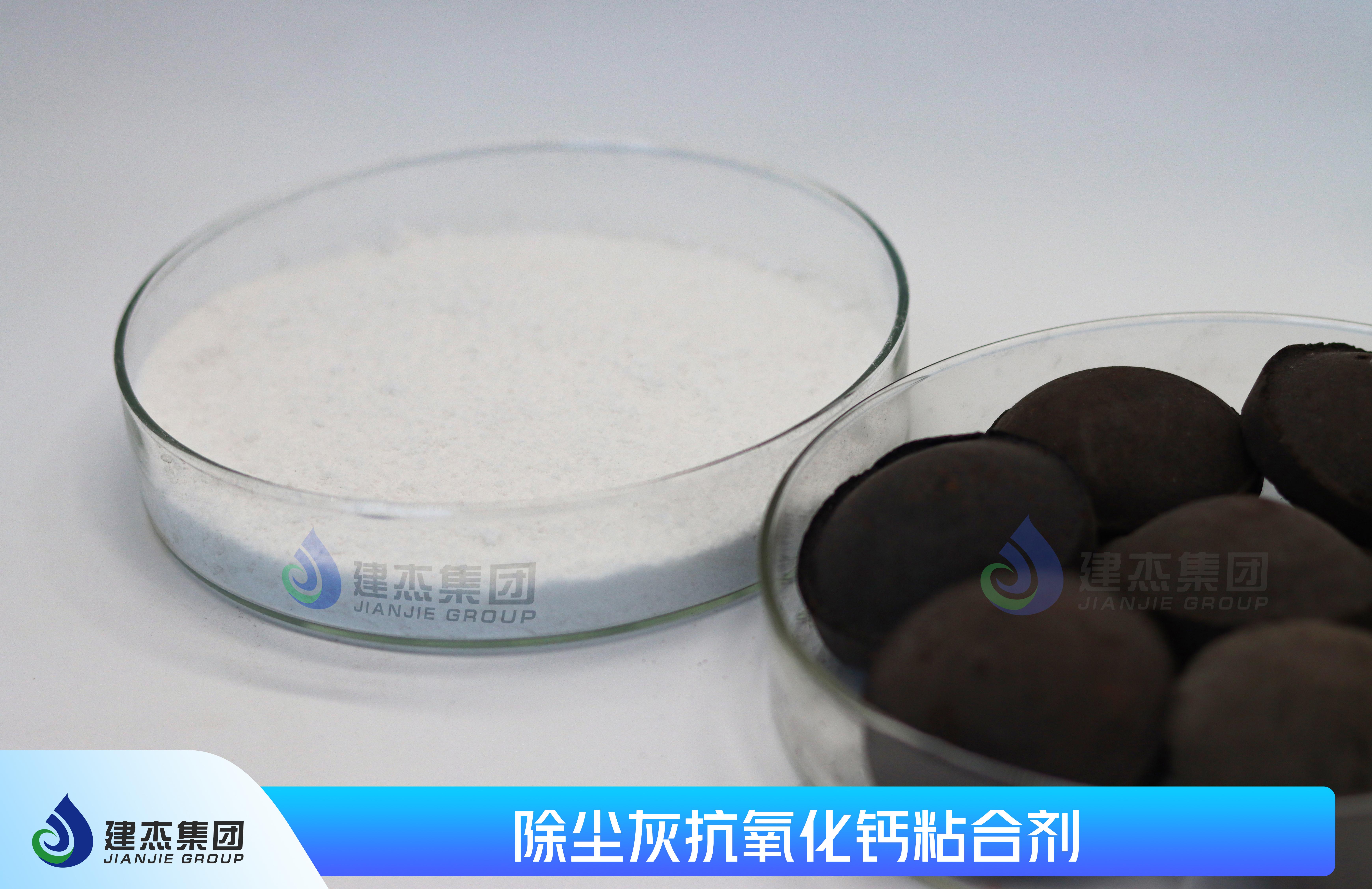 钢厂除尘灰抗氧化钙球团粘合剂2(1)