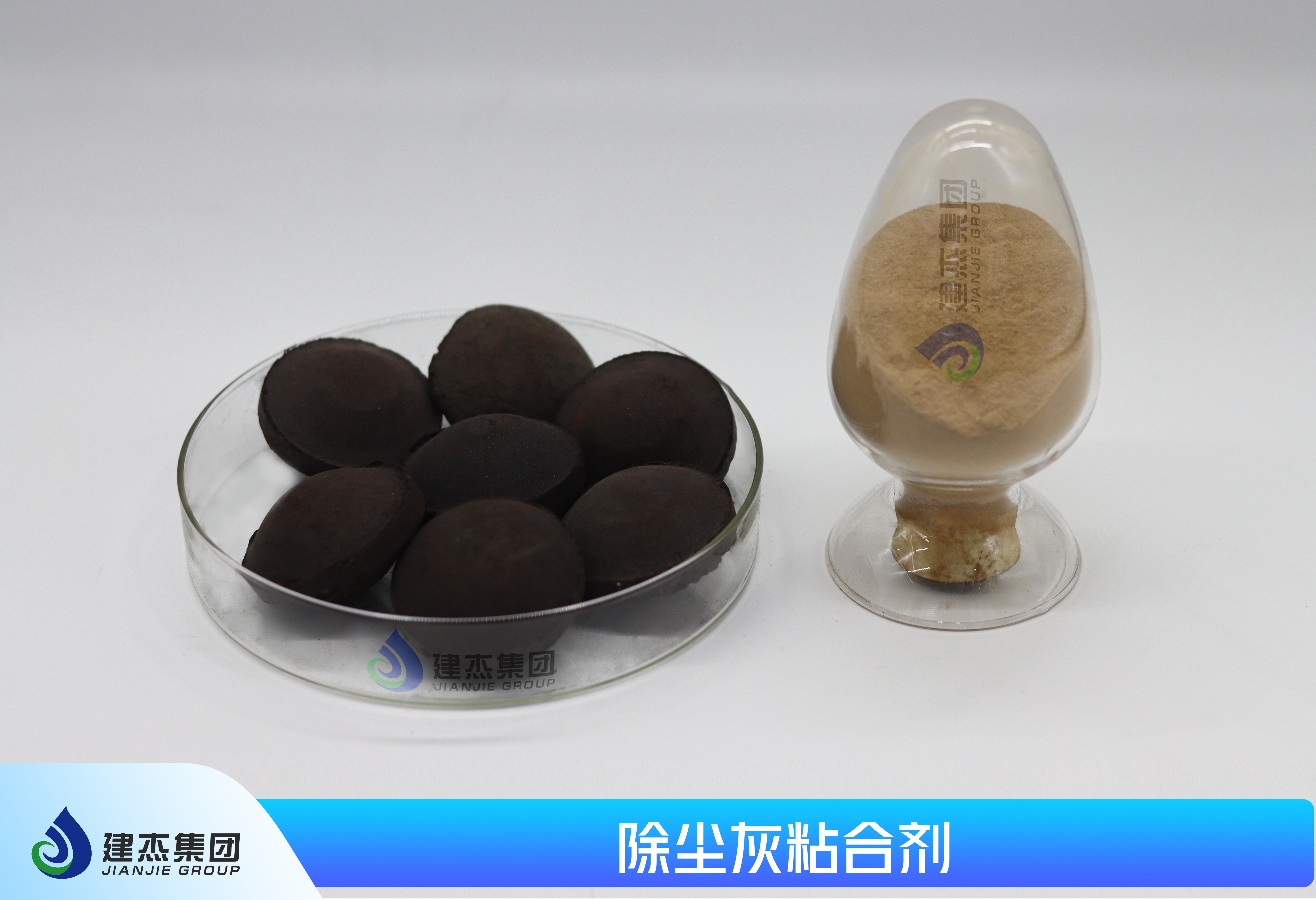 除尘灰粘合剂（需烘干1）(1)